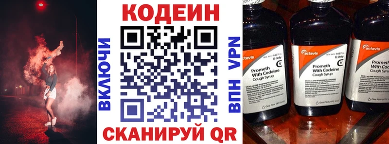 Codein напиток Lean (лин)  Купить закладки  Мончегорск 